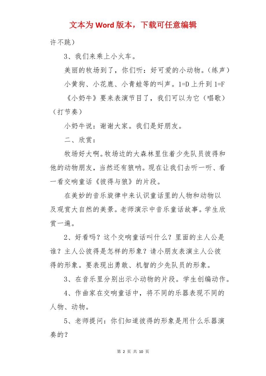 《彼得与狼》优秀教学设计.docx_第2页