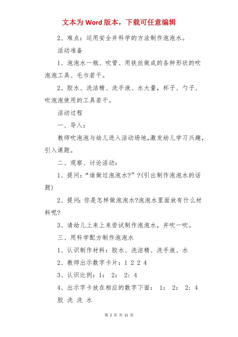 大班科学《有趣的泡泡》教案.docx_第2页