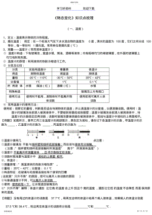 2022年八年级温度物态变化知识点梳理 .pdf