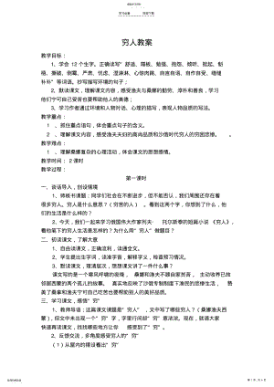 2022年穷人教案 .pdf