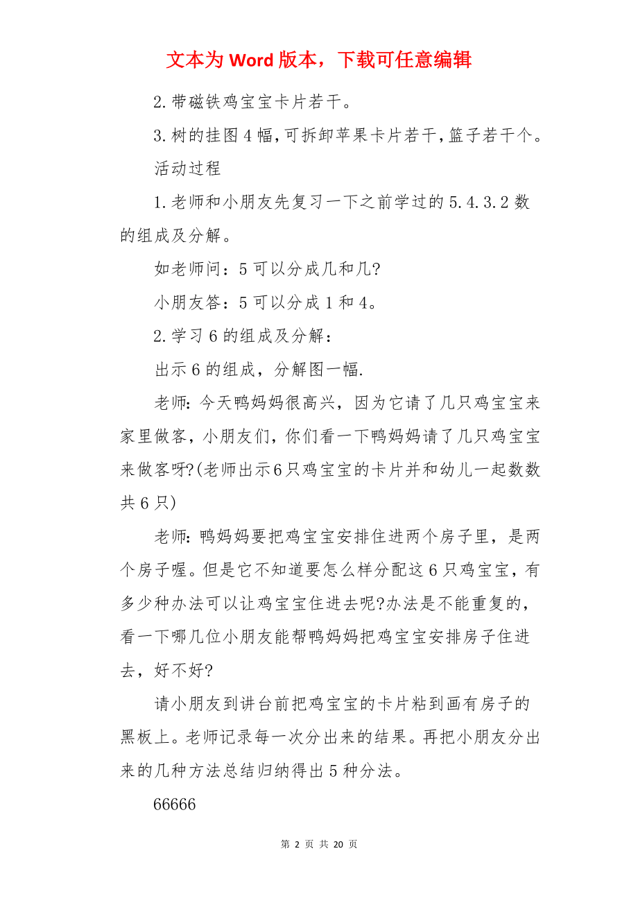 《6的组成及分解》大班数学教案.docx_第2页