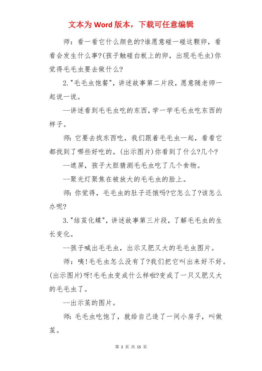 《好饿的毛毛虫》小班教案.docx_第2页