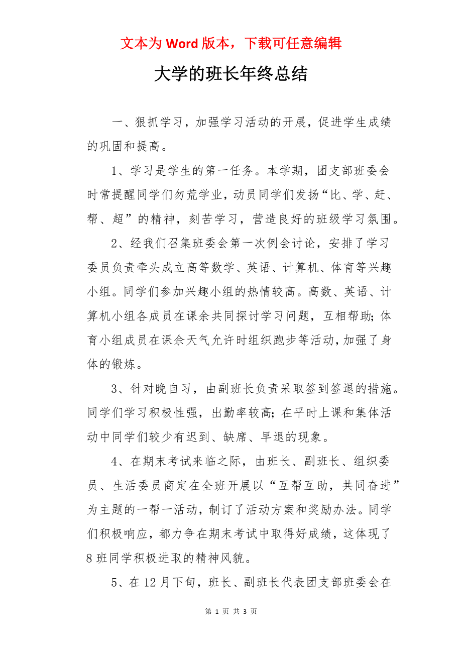 大学的班长年终总结.docx_第1页