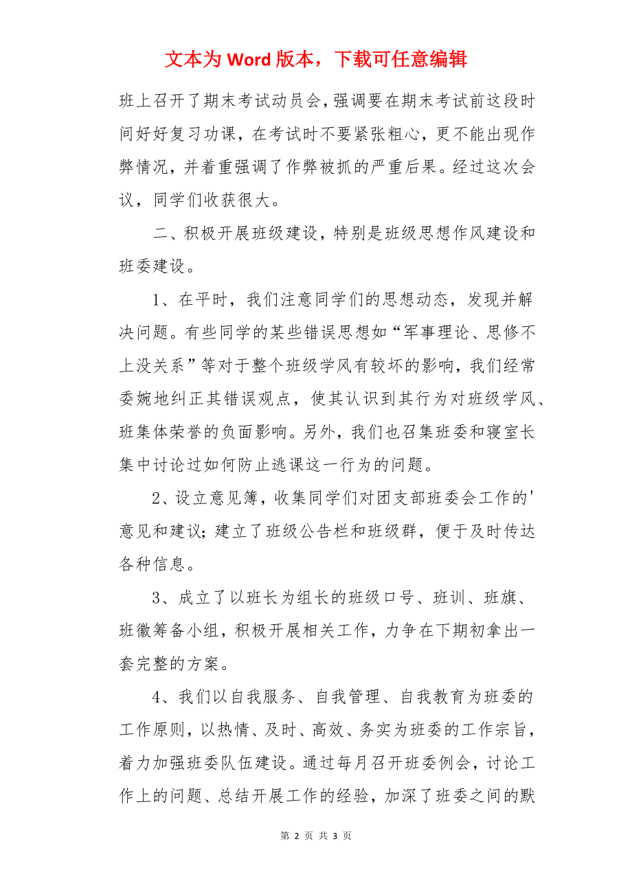 大学的班长年终总结.docx_第2页