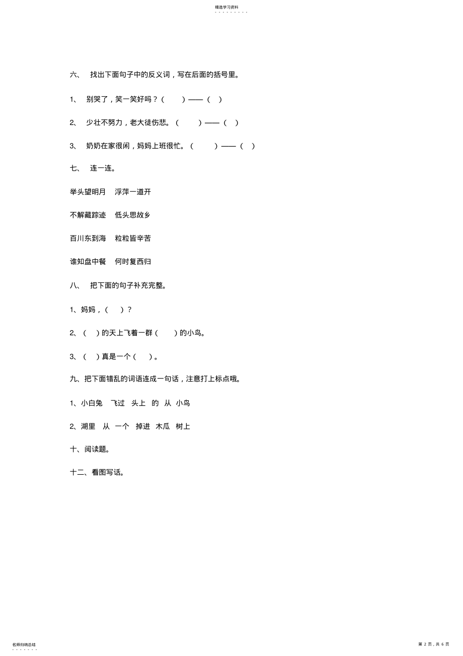 2022年人教课标版一年级语文下册期末测试卷与试卷分析 .pdf_第2页