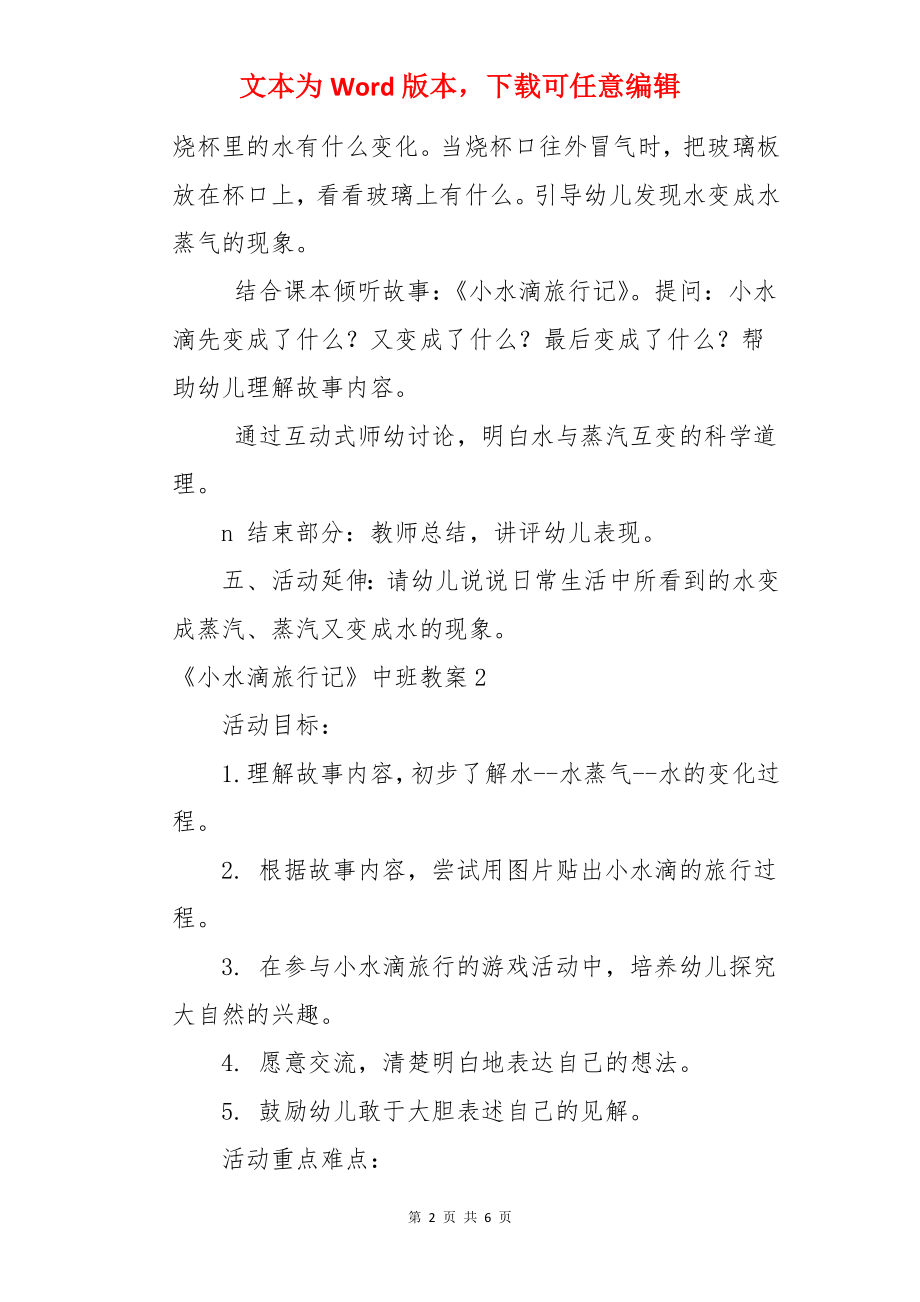 《小水滴旅行记》中班教案.docx_第2页