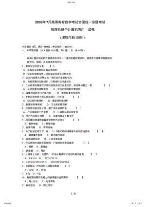 2022年管理系统中计算机应用历真题及答案6 .pdf