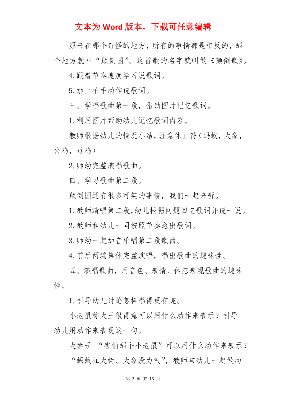 大班音乐教案《颠倒歌》.docx_第2页