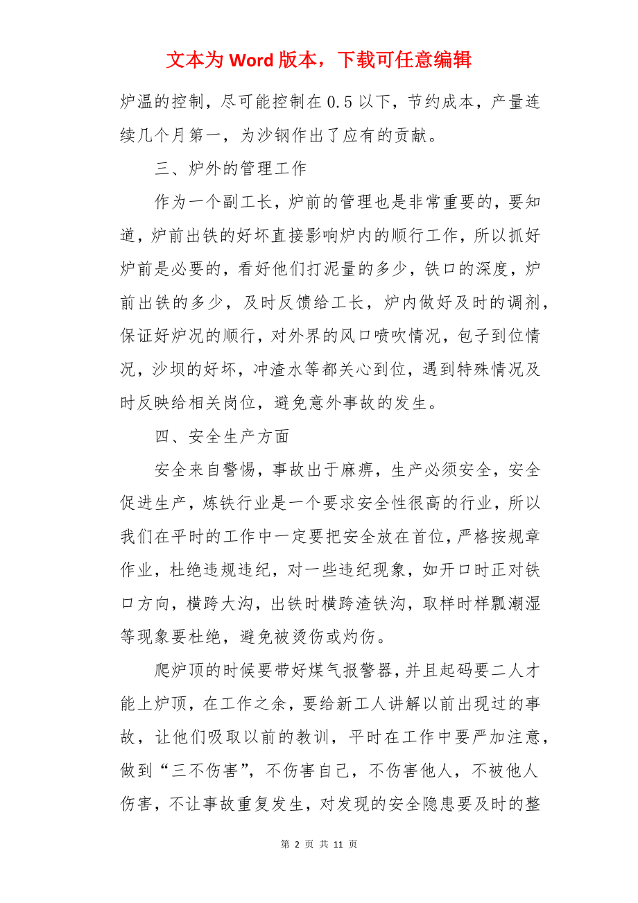 钢厂职工个人年终总结.docx_第2页