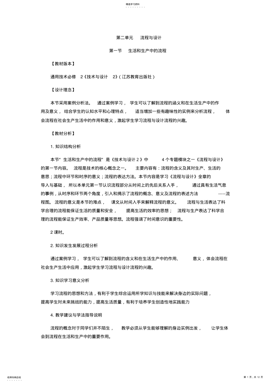 2022年第二单元流程与设计第一节生活和生产中的流程 .pdf_第1页