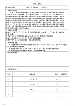 2022年人教版数学一年级上第二单元教案 .pdf