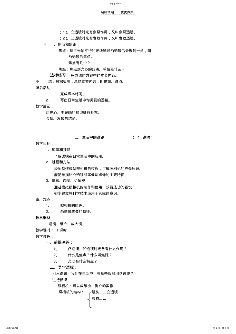 2022年八年级物理上册一透镜教案人教新课标版 .pdf_第2页