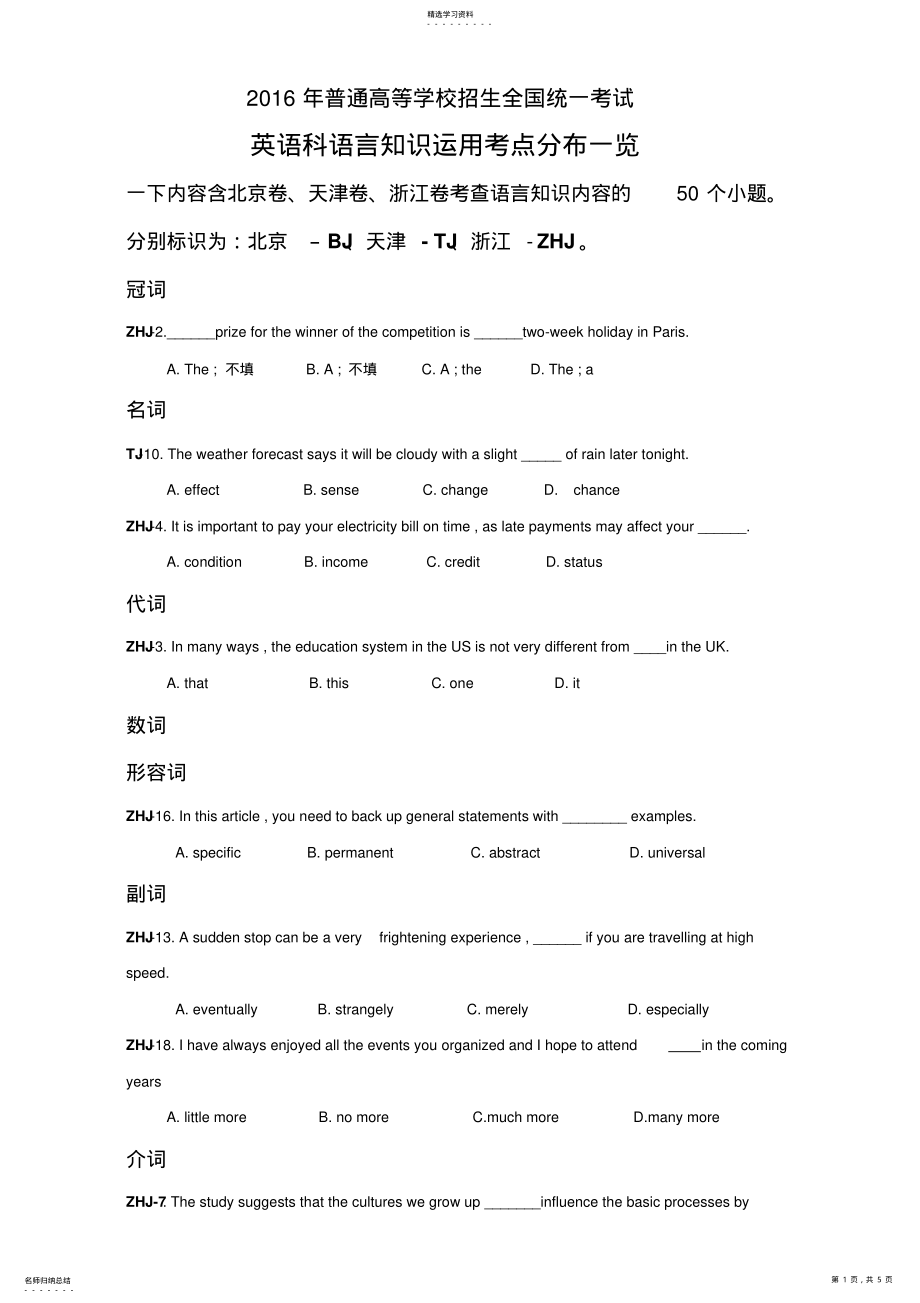 2022年全国各省市高考真题分类汇编英语高考语言知识考查考点分布一览含考点详细解析 .pdf_第1页