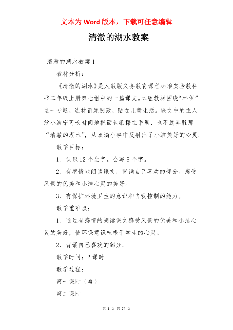 清澈的湖水教案.docx_第1页