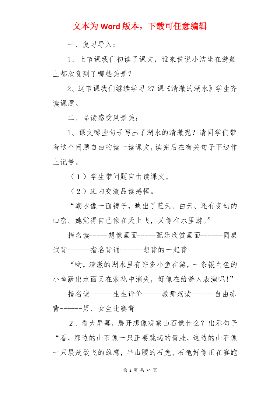 清澈的湖水教案.docx_第2页