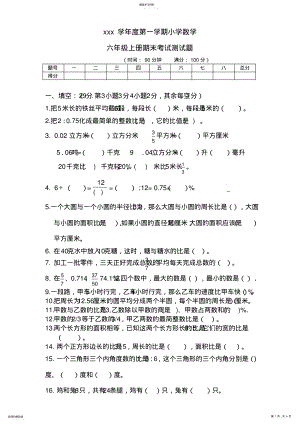 2022年人教版小学六年级数学上册期末考试测试题 .pdf