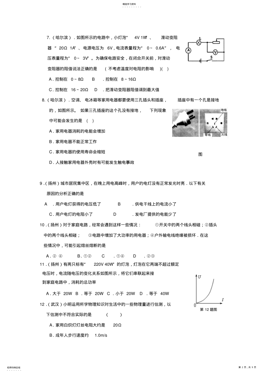 2022年全国各地市中考物理模拟试题分类汇编电磁学 .pdf_第2页