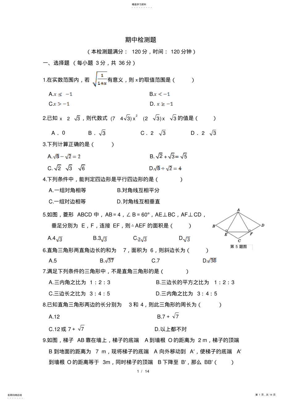 2022年人教版数学八年级下册期中考试试卷12 .pdf_第1页