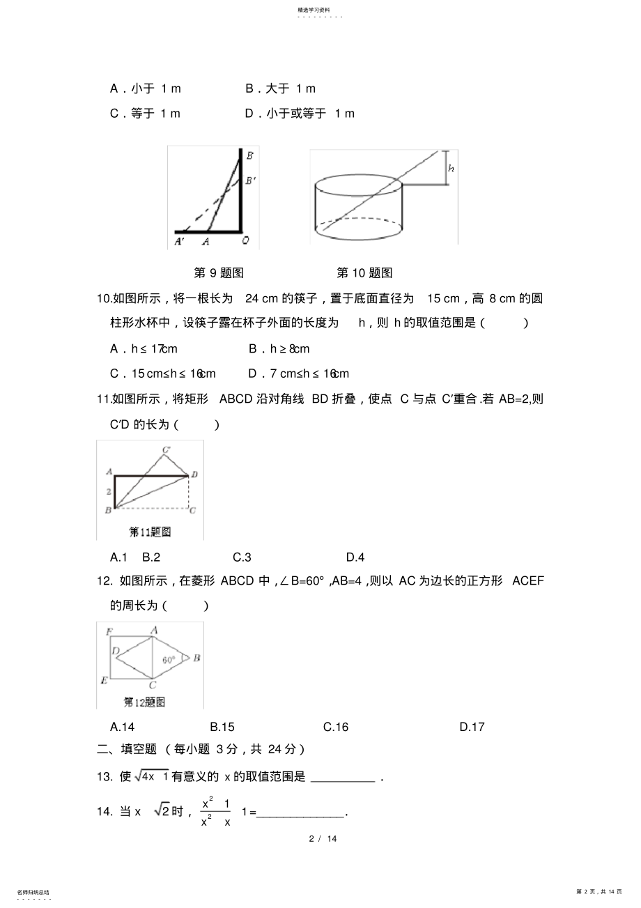 2022年人教版数学八年级下册期中考试试卷12 .pdf_第2页