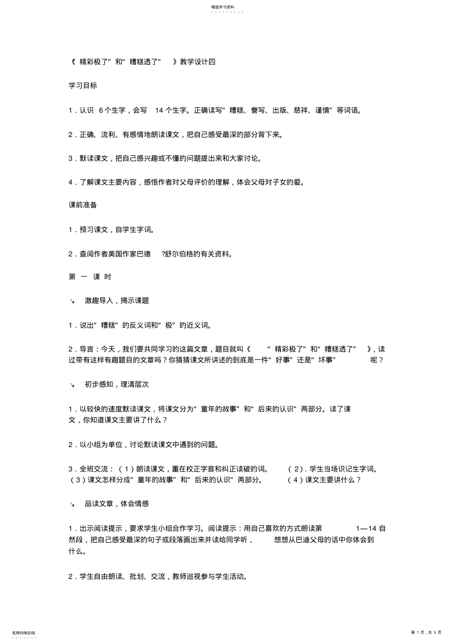 2022年精彩极了和糟糕透了 .pdf_第1页