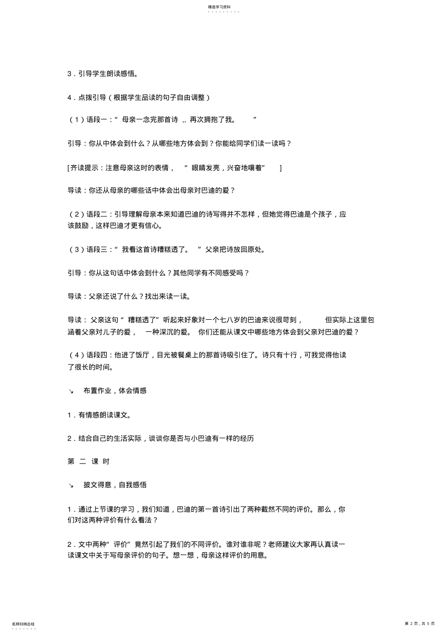 2022年精彩极了和糟糕透了 .pdf_第2页