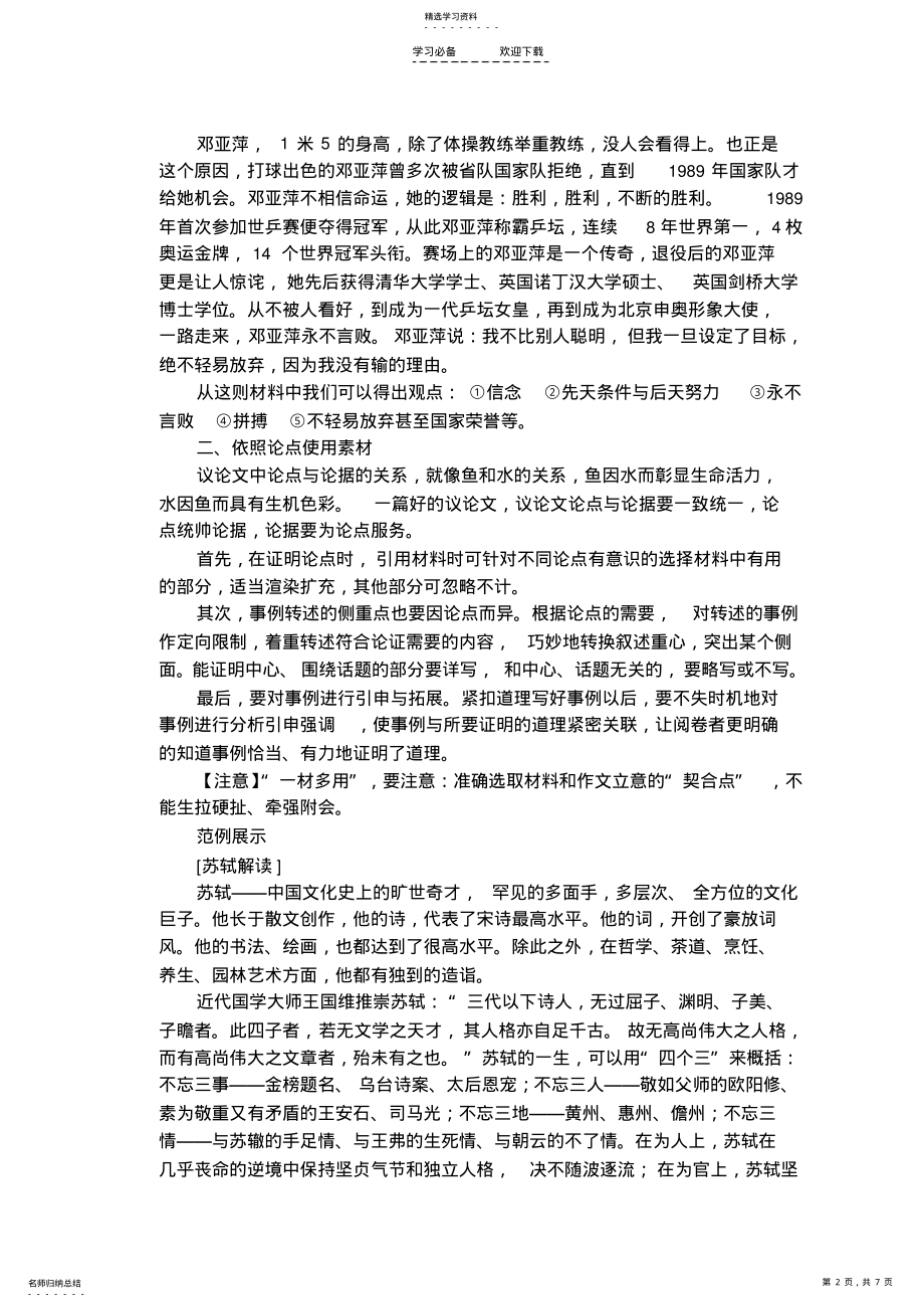 2022年作文素材一材多用--公开课教案 .pdf_第2页