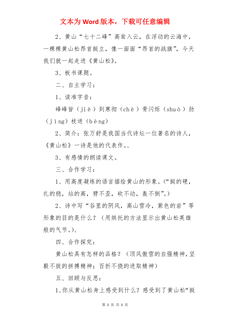 《黄山松》六年级语文教案.docx_第2页