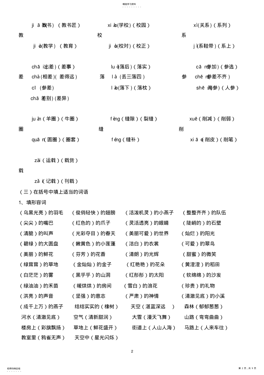 2022年人教版小学三年级语文下册期末总复习资料 .pdf_第2页