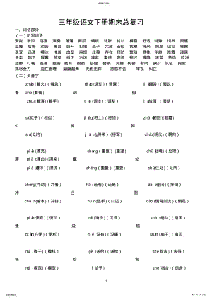 2022年人教版小学三年级语文下册期末总复习资料 .pdf