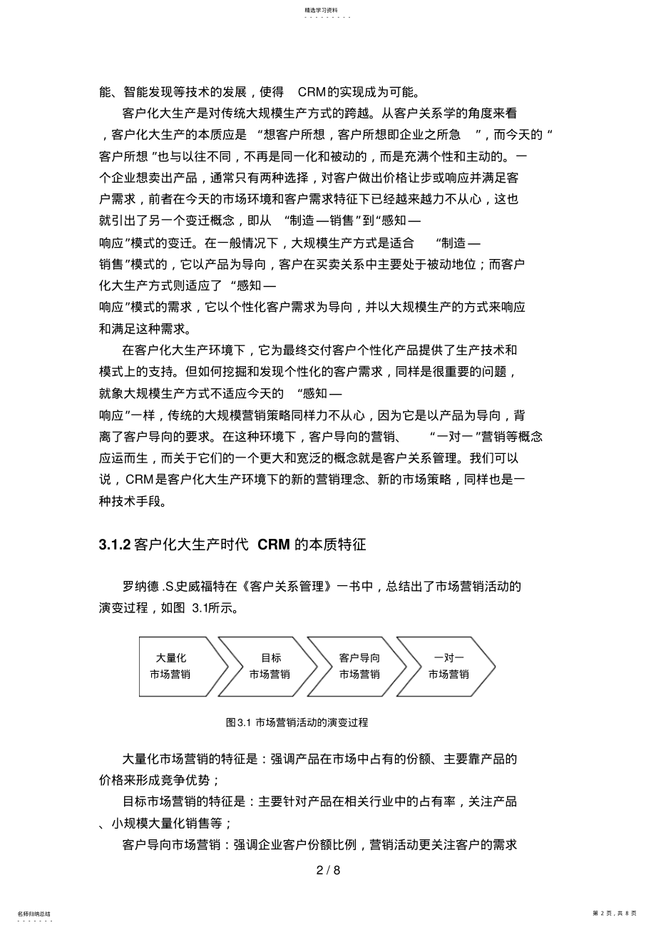 2022年第三章知识的客户关系管理系统分析研究与实现 .pdf_第2页