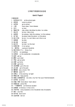 2022年仁爱版英语七年级下全部知识点总结 .pdf