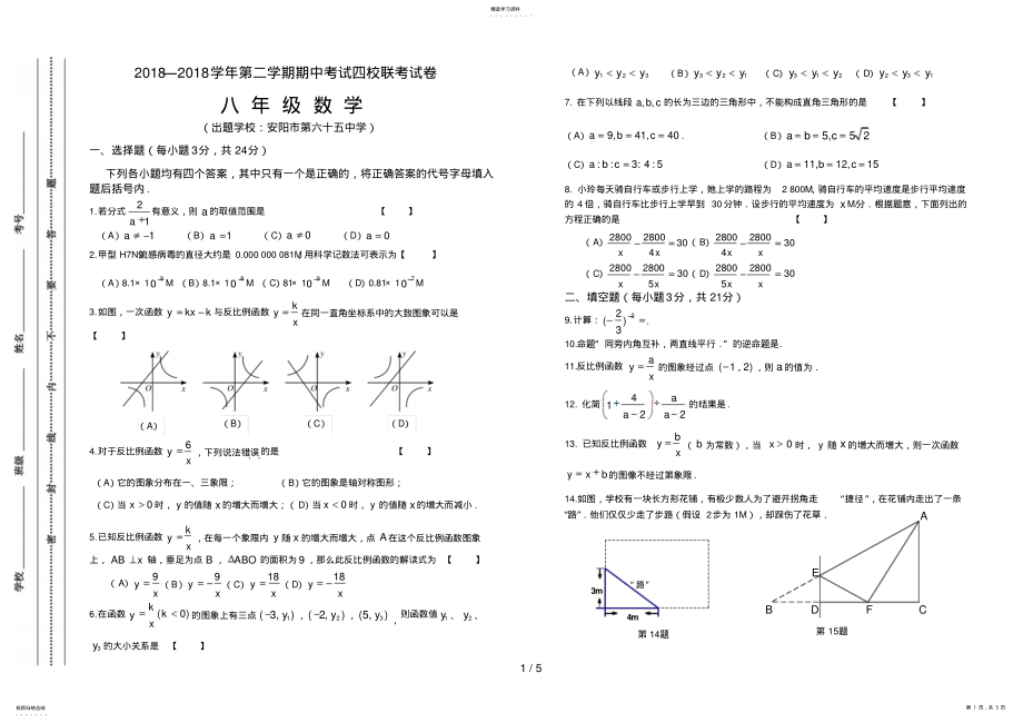 2022年第二学期八级数学期中考试试卷及答案 .pdf_第1页