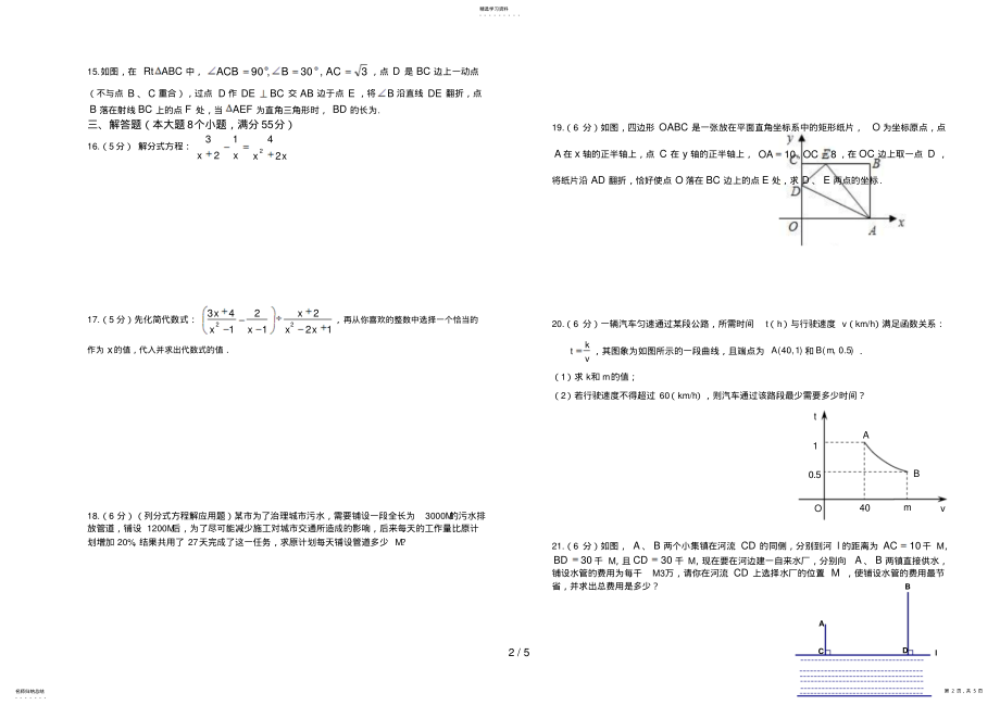 2022年第二学期八级数学期中考试试卷及答案 .pdf_第2页