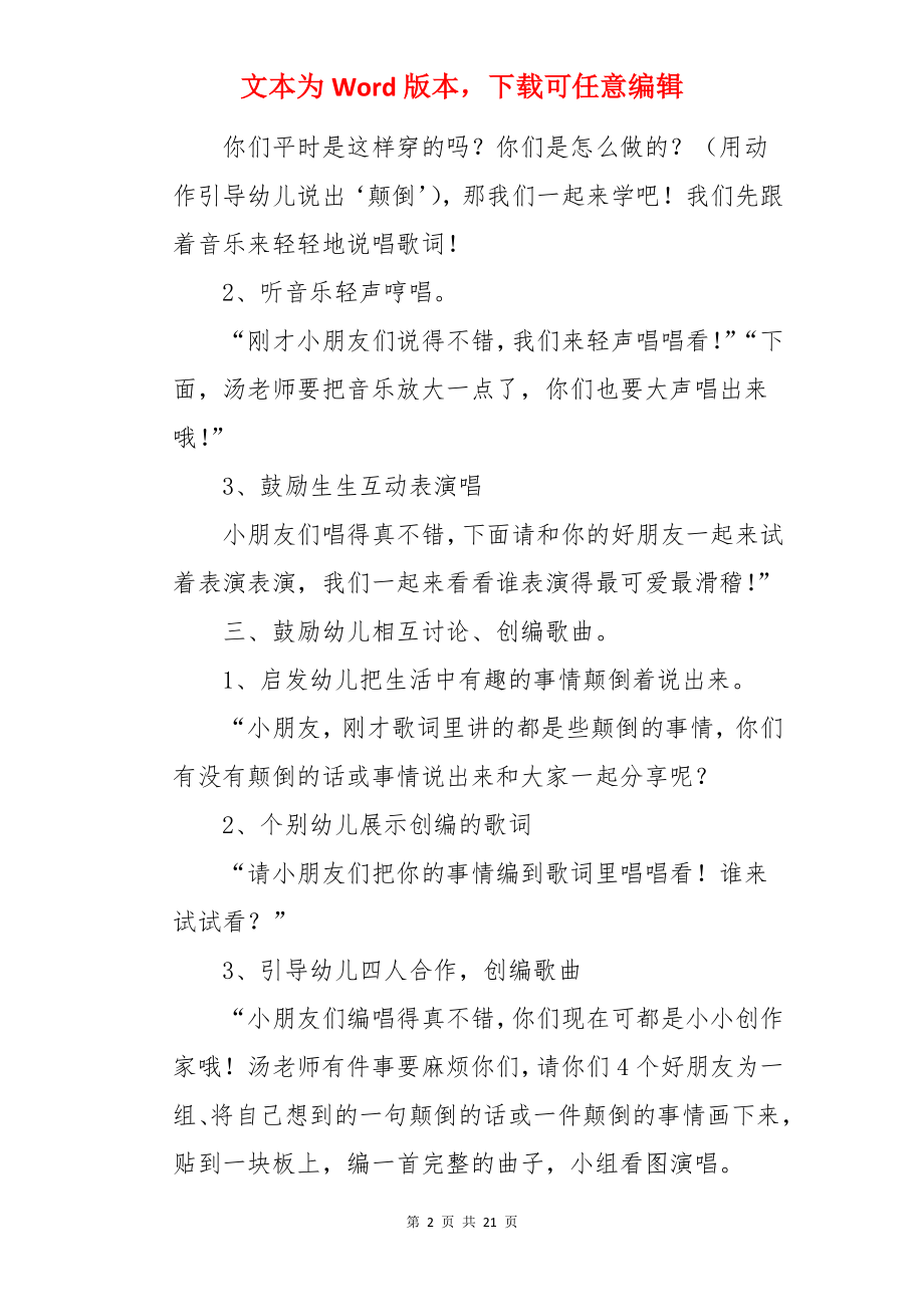 音乐课教学设计与反思.docx_第2页