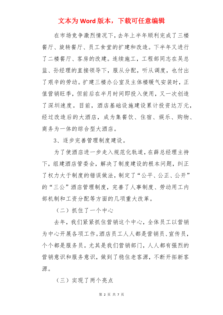 酒店主管个人简洁年终总结.docx_第2页