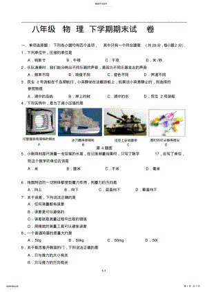 2022年八年级物理下学期期末试卷 .pdf