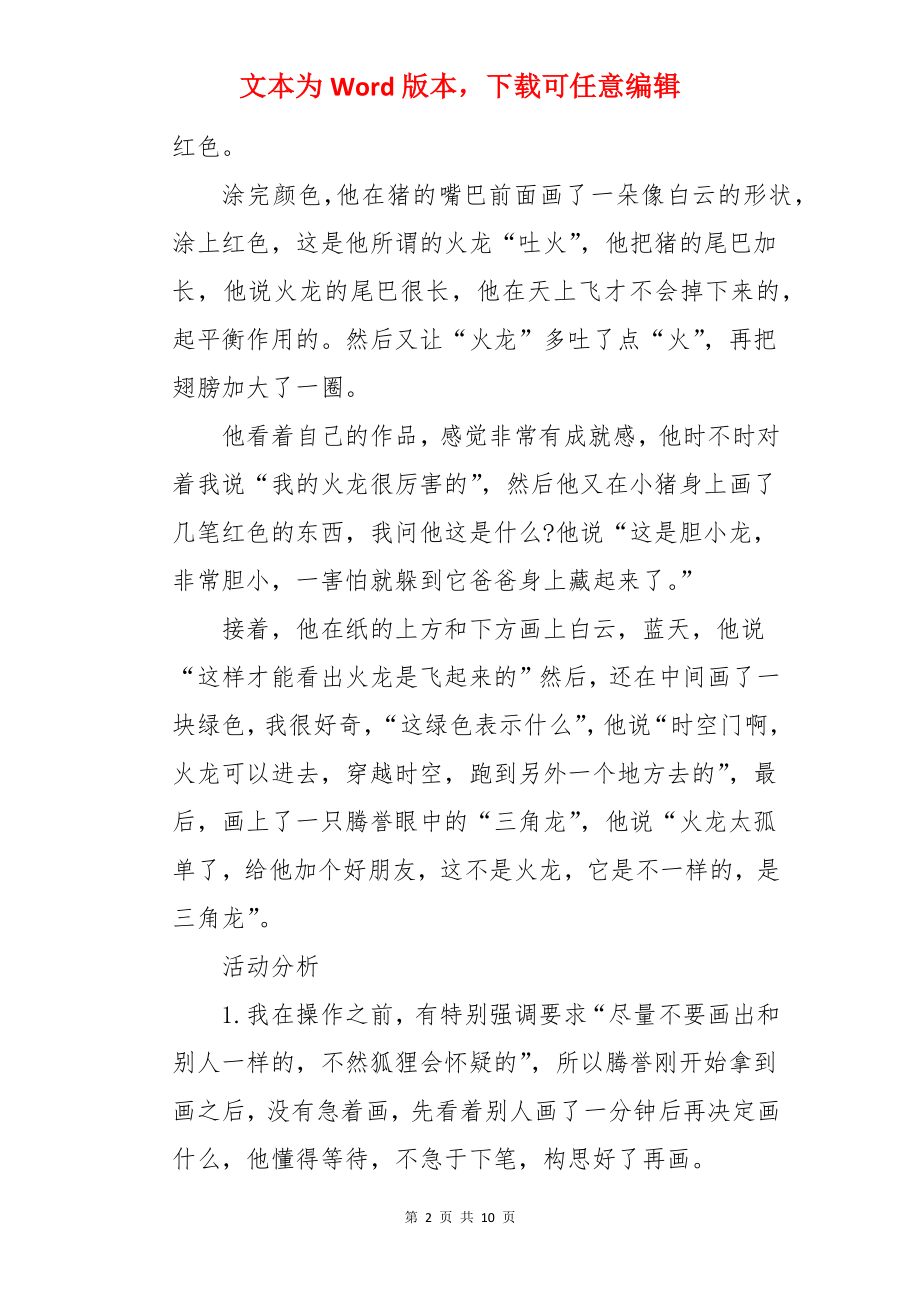 中班美术教案：鼹鼠是个小画家.docx_第2页