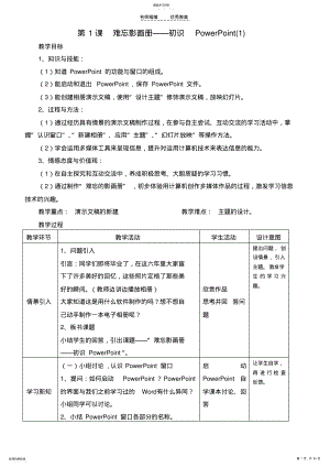 2022年六年级信息技术教案 .pdf