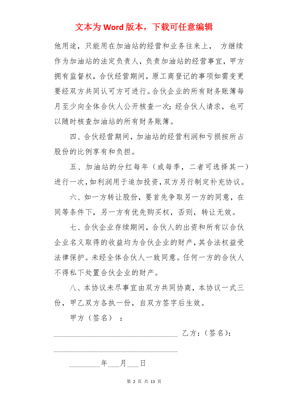 加油站合作协议.docx_第2页