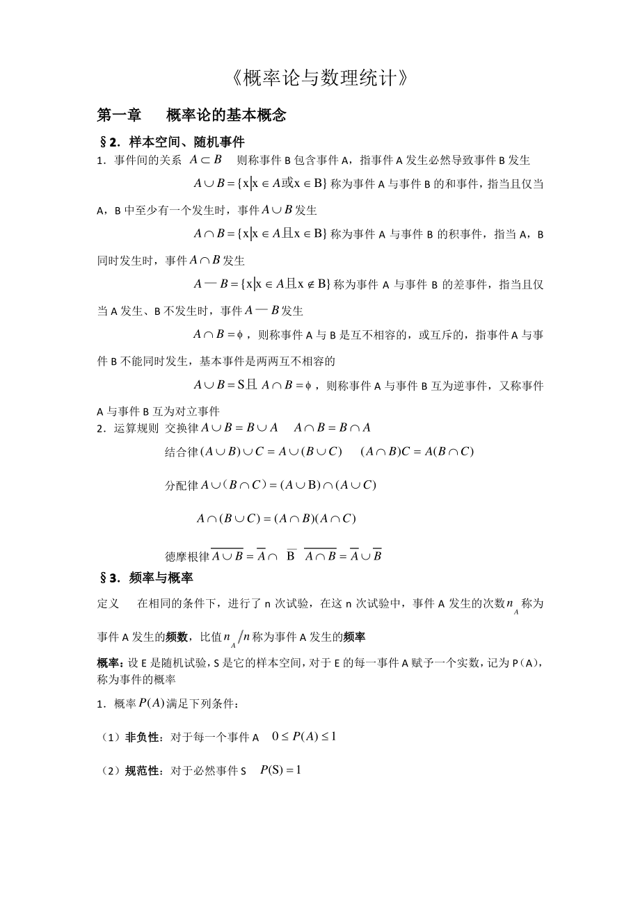 概率论与数理统计知识点总结(免费).pdf_第1页