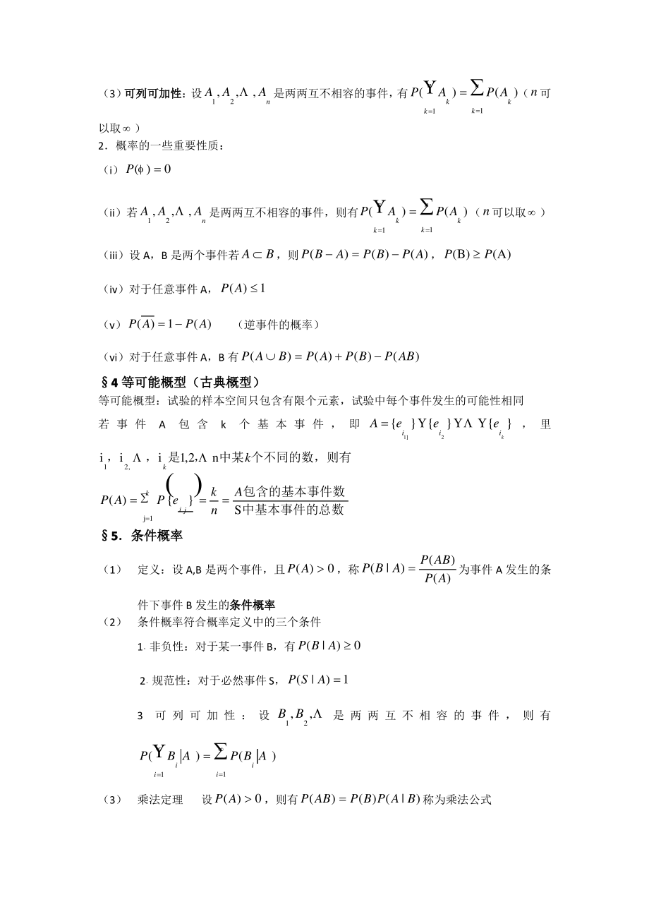 概率论与数理统计知识点总结(免费).pdf_第2页