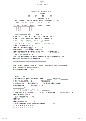 2022年八年级语文能力测试卷四 .pdf