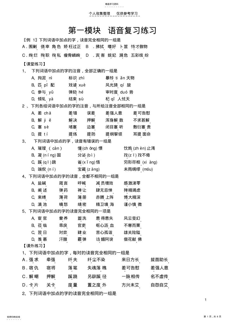 2022年第一模块语音复习练习 .pdf_第1页