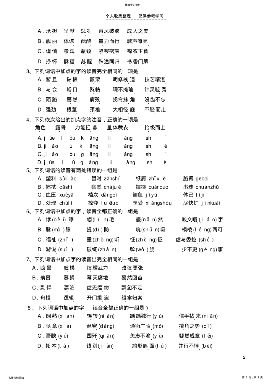 2022年第一模块语音复习练习 .pdf_第2页