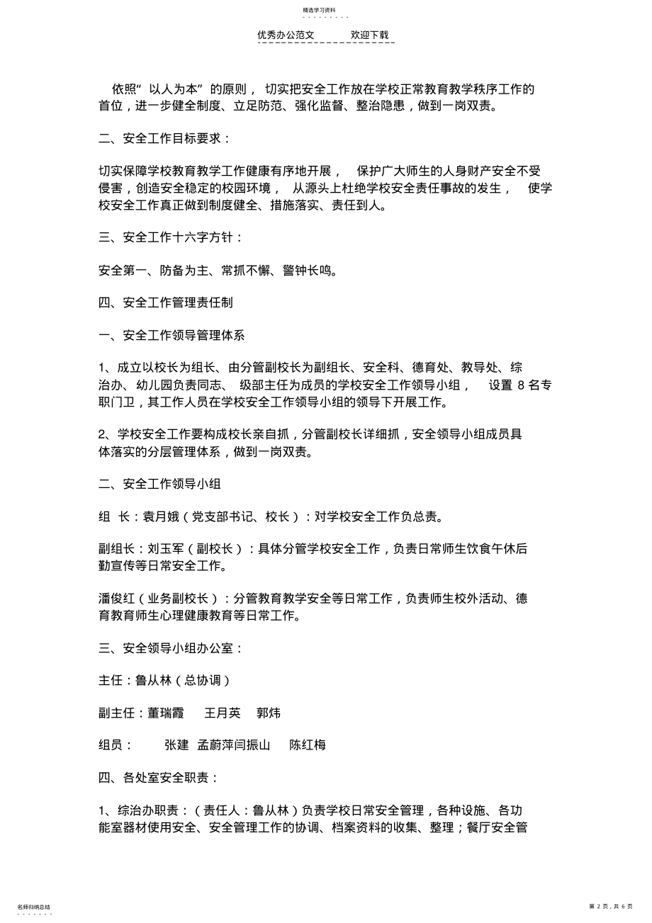 2022年全员育人导师制度 .pdf_第2页