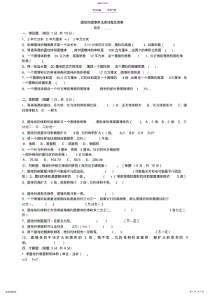 2022年人教版小学数学六年级下册第三单元-圆柱圆锥测试卷 .pdf