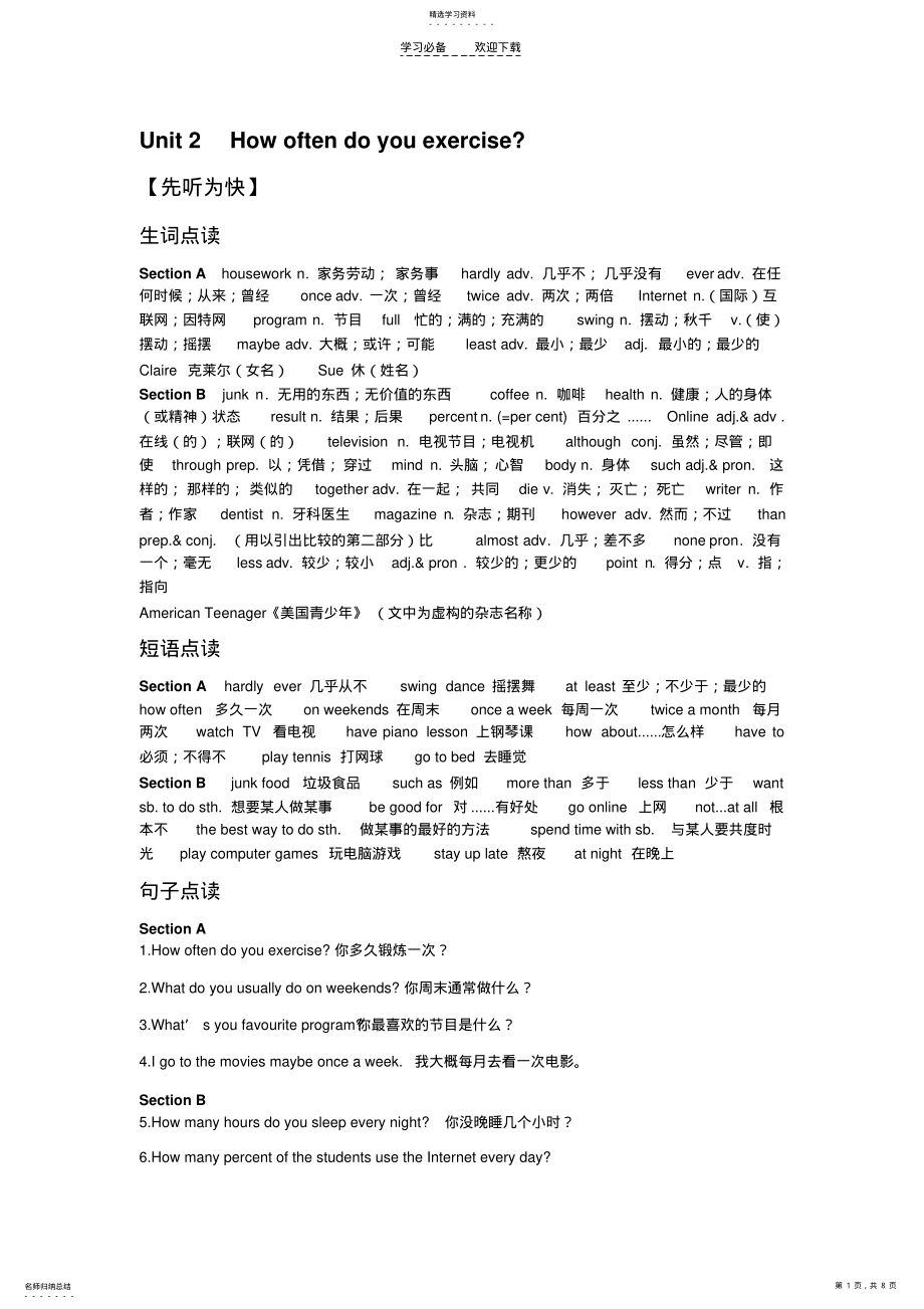 2022年八年级第二单元A .pdf_第1页