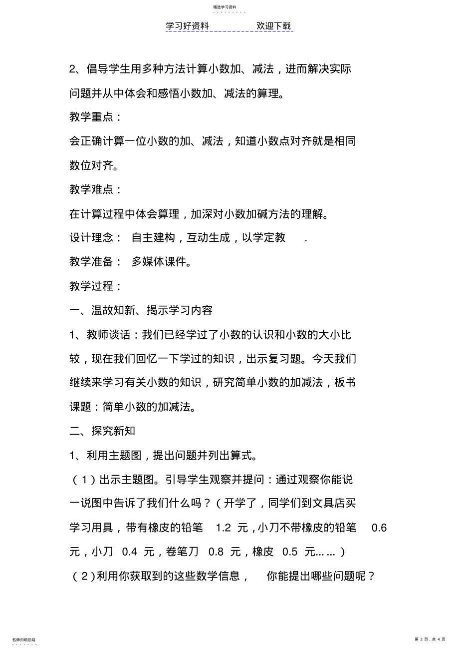 2022年简单的小数加减法教案 .pdf_第2页