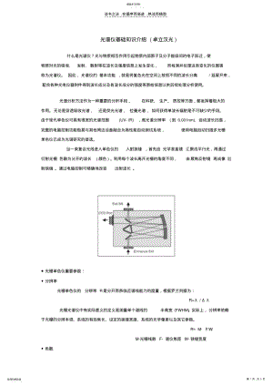 2022年光谱仪基础知识介绍 .pdf