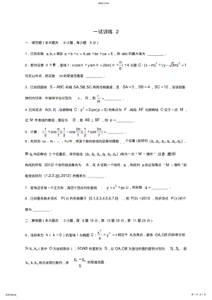 2022年全国高中数学联赛一试训练 .pdf